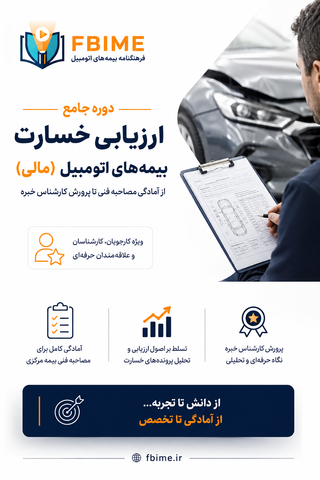 راهنمای عملی کارشناسی رنگ و بدنه خودرو ویژه ارزیابان خسارت بیمه