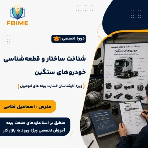 شناخت خودروهای سنگین